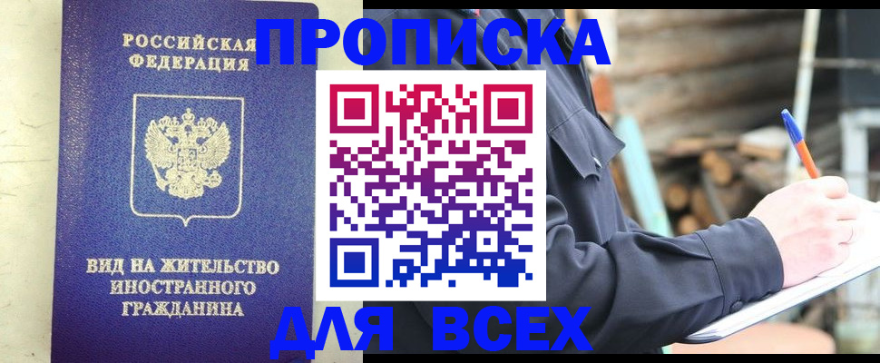 временная регистрация недорого в Новоузенске