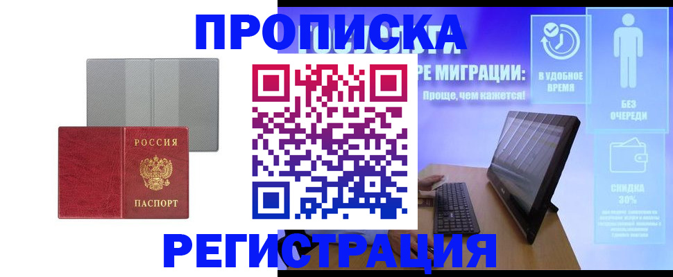 временная регистрация законно в Новоузенске