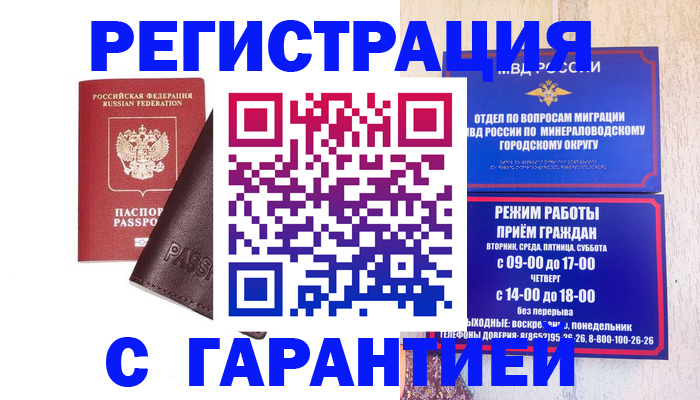 временная регистрация недорого в Новоузенске